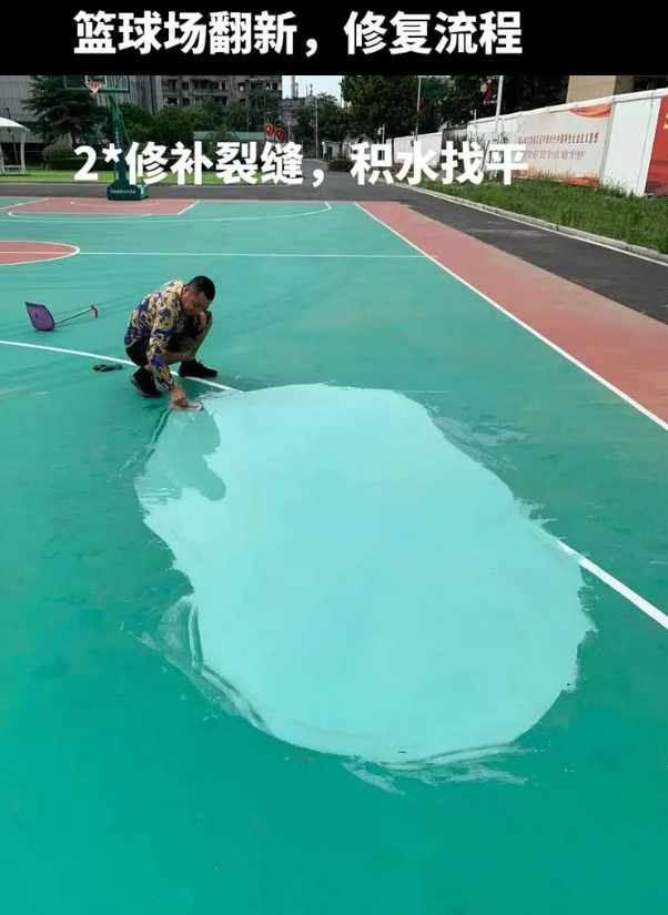 宜章硅 PU 球场（篮球场 / 羽毛球场）  局部维修（破损＜30%）